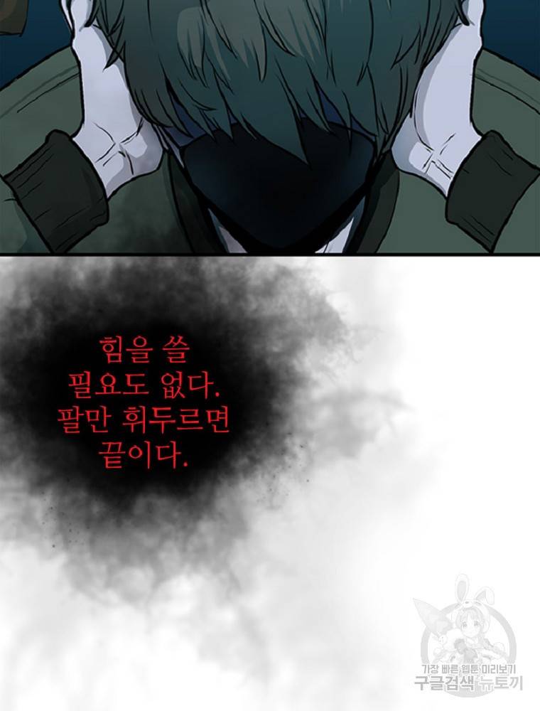 히어로가 되지 않기로 했다 3화 76