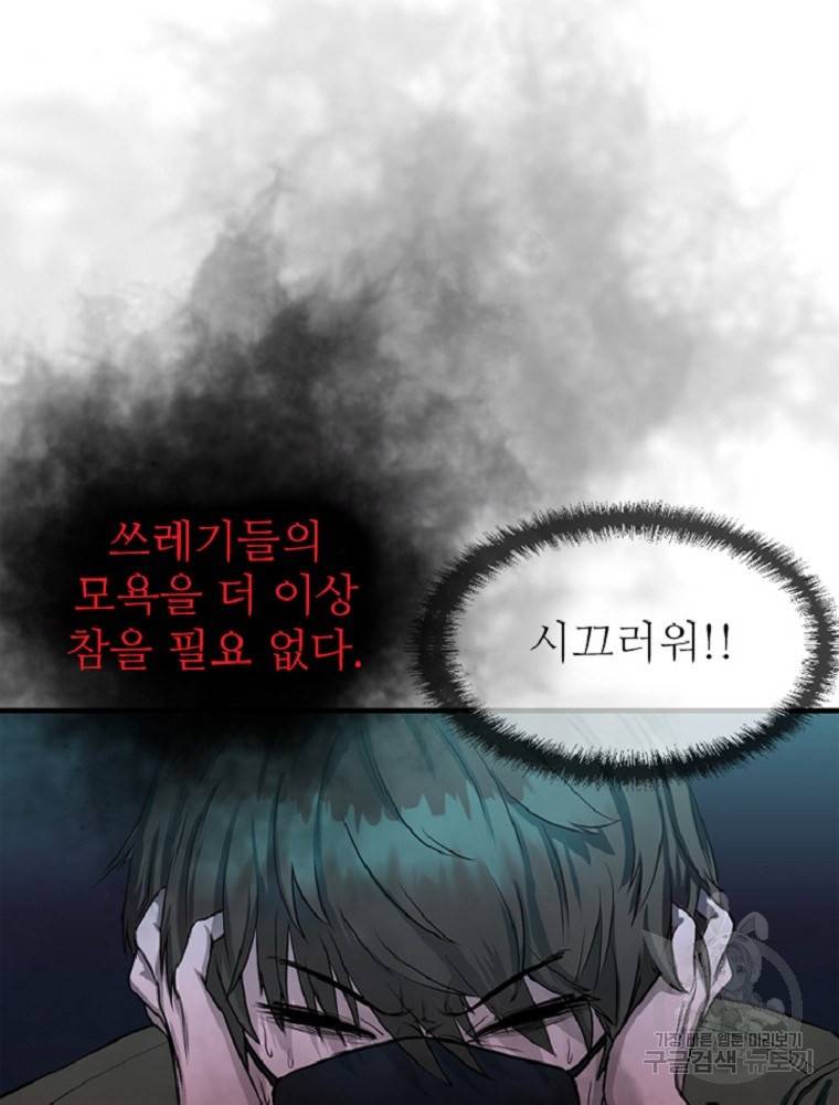 히어로가 되지 않기로 했다 3화 80