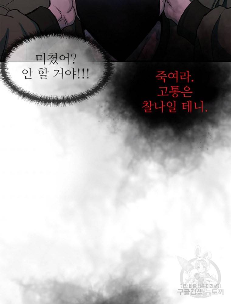 히어로가 되지 않기로 했다 3화 81