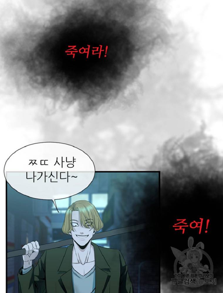 히어로가 되지 않기로 했다 3화 82