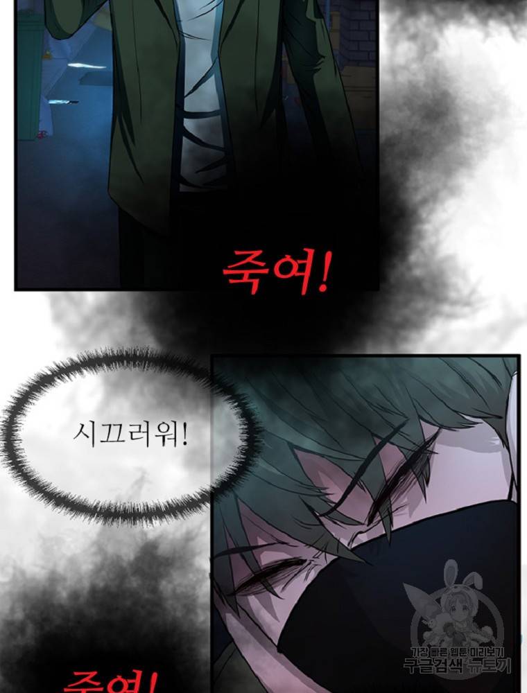 히어로가 되지 않기로 했다 3화 83