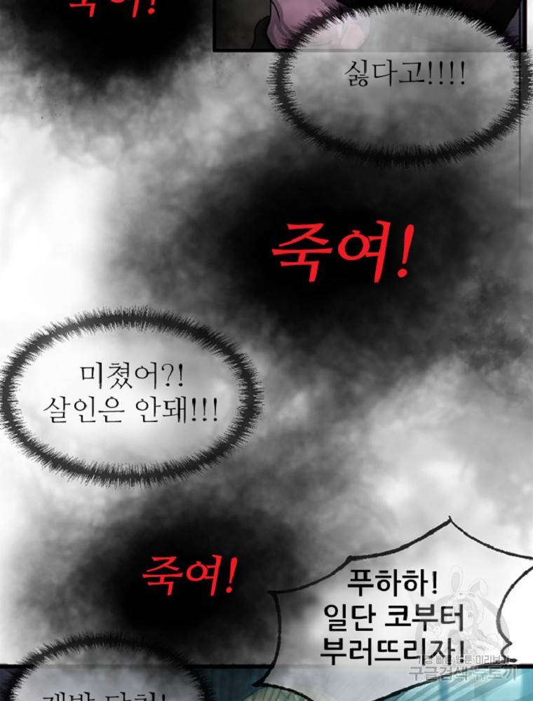 히어로가 되지 않기로 했다 3화 84