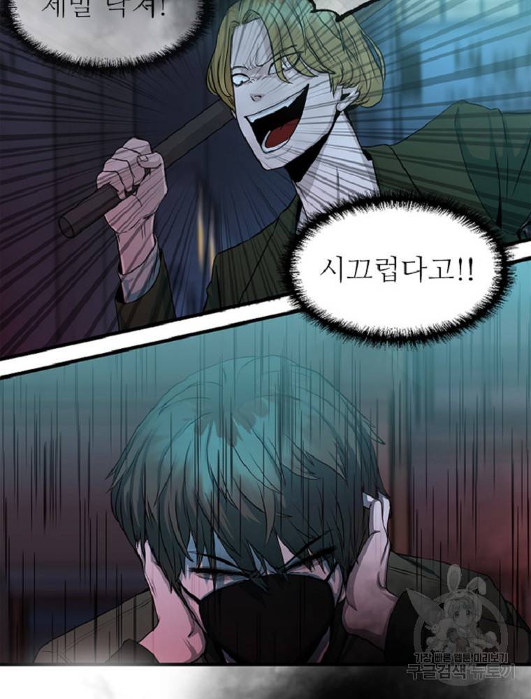 히어로가 되지 않기로 했다 3화 85