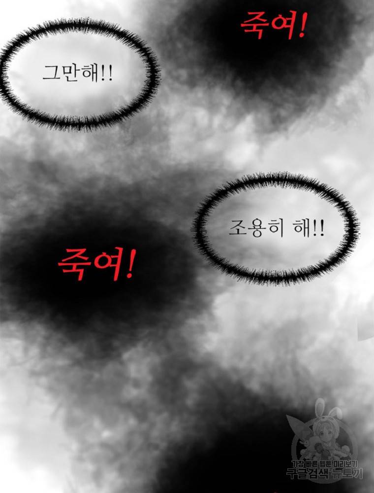 히어로가 되지 않기로 했다 3화 86