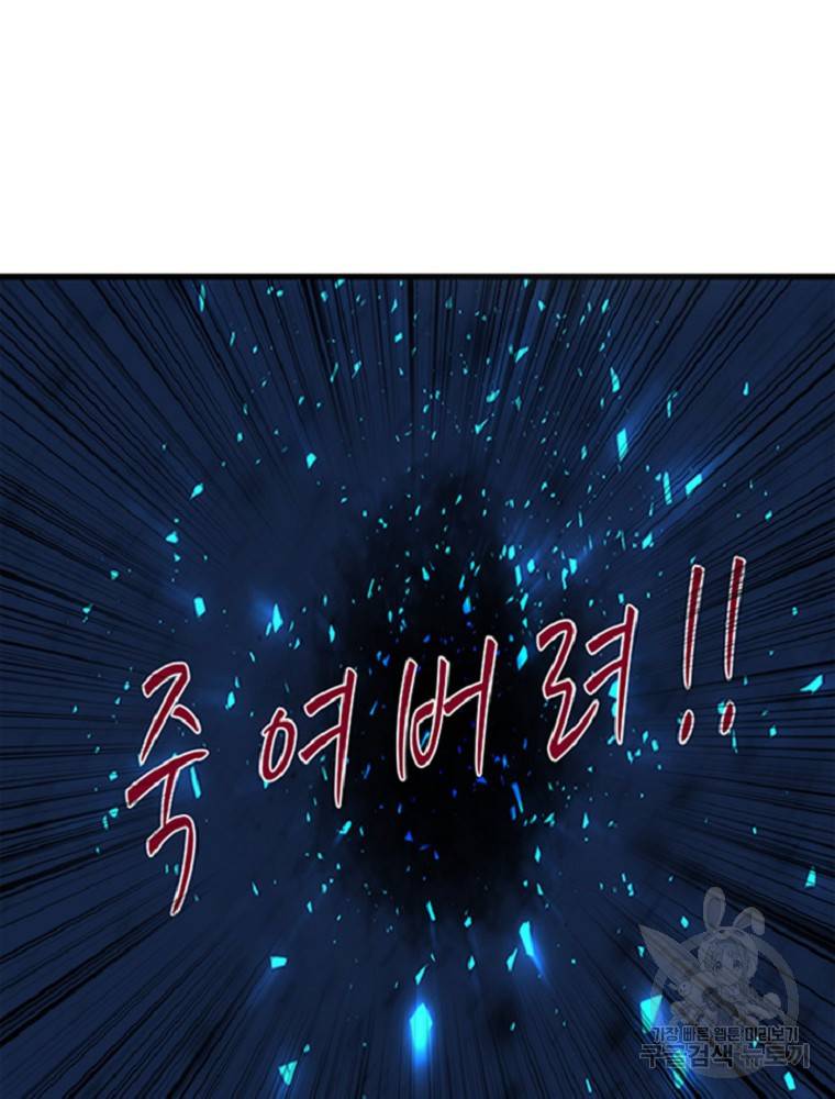 히어로가 되지 않기로 했다 3화 88