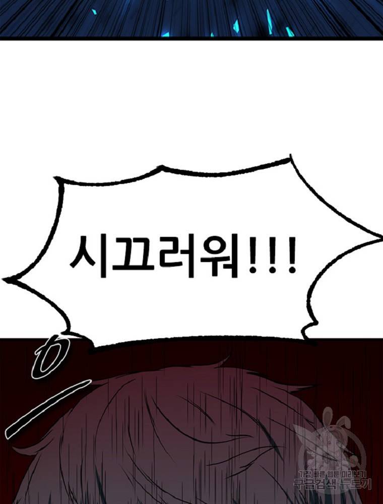 히어로가 되지 않기로 했다 3화 89