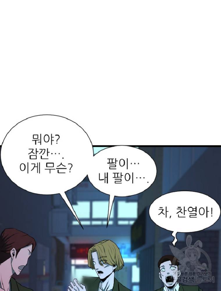 히어로가 되지 않기로 했다 3화 96
