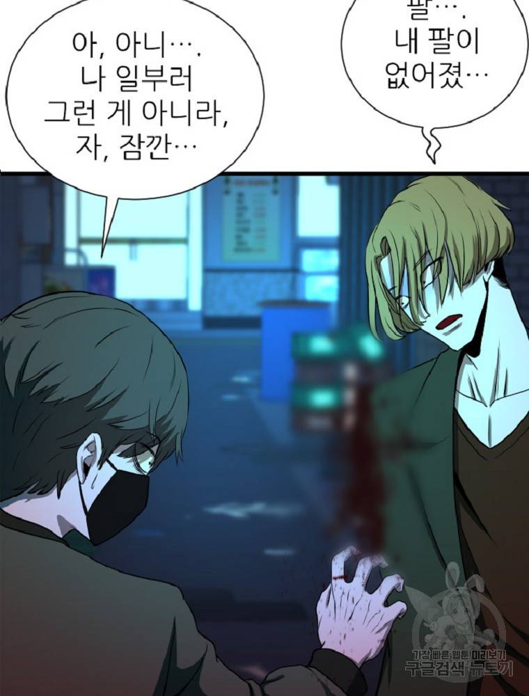 히어로가 되지 않기로 했다 3화 98