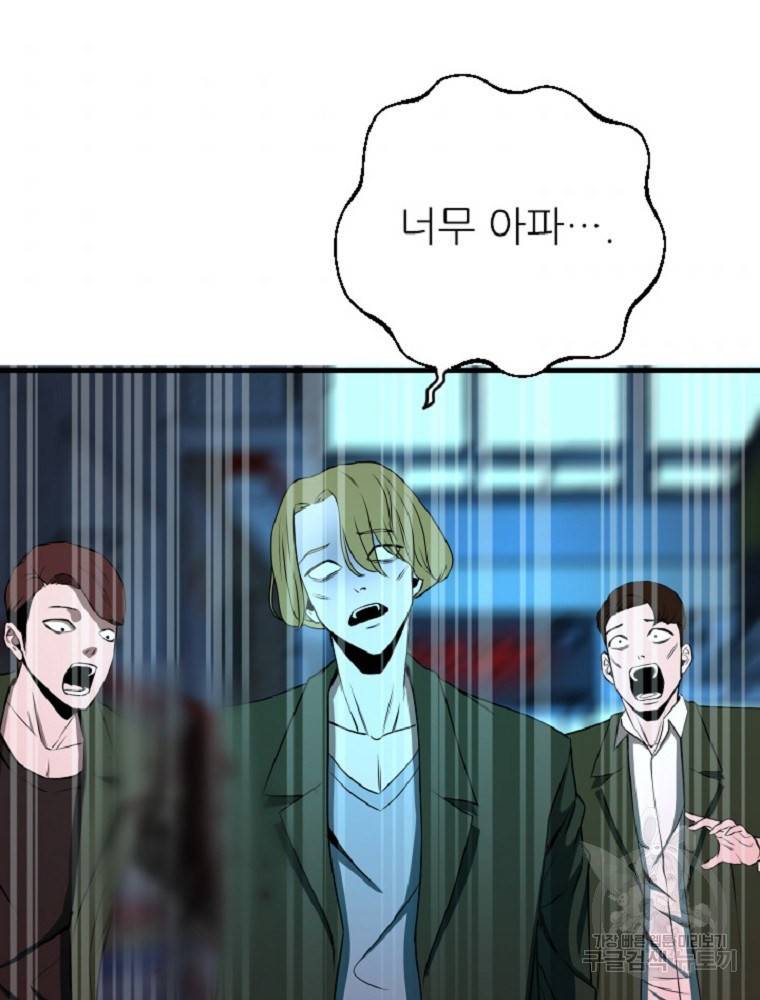 히어로가 되지 않기로 했다 3화 101