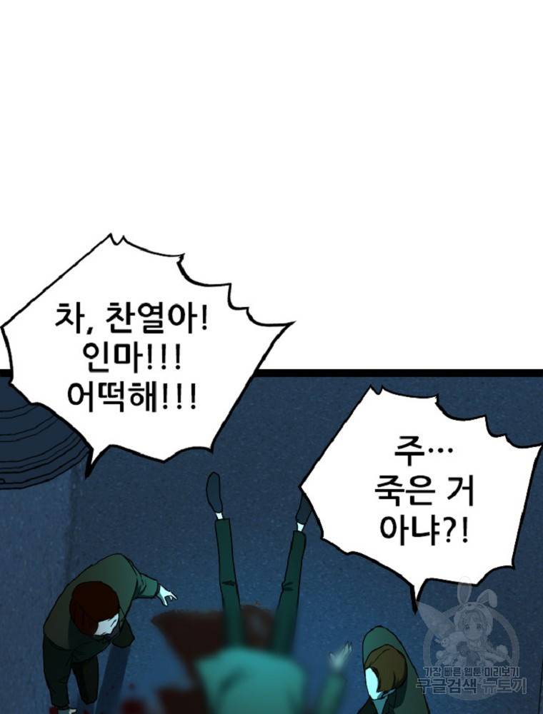 히어로가 되지 않기로 했다 3화 104