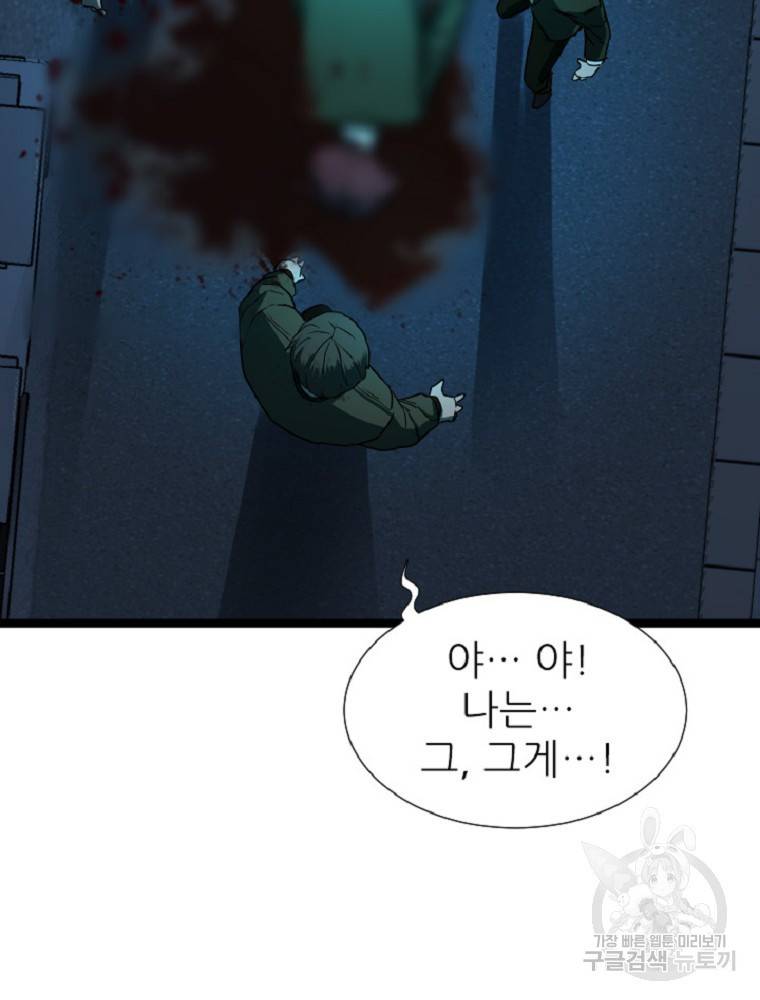 히어로가 되지 않기로 했다 3화 105