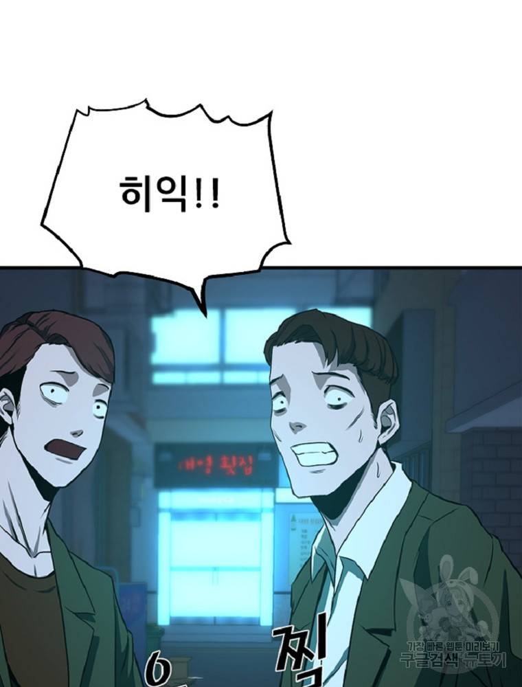 히어로가 되지 않기로 했다 3화 106