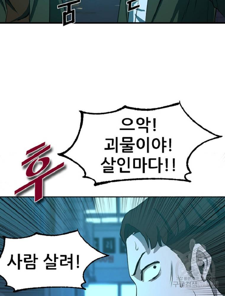 히어로가 되지 않기로 했다 3화 107