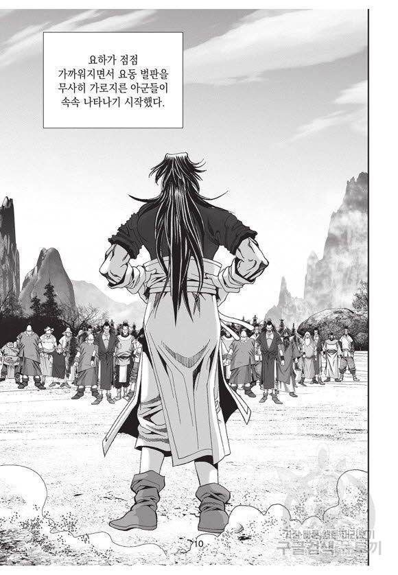 백가쟁패 57권 9