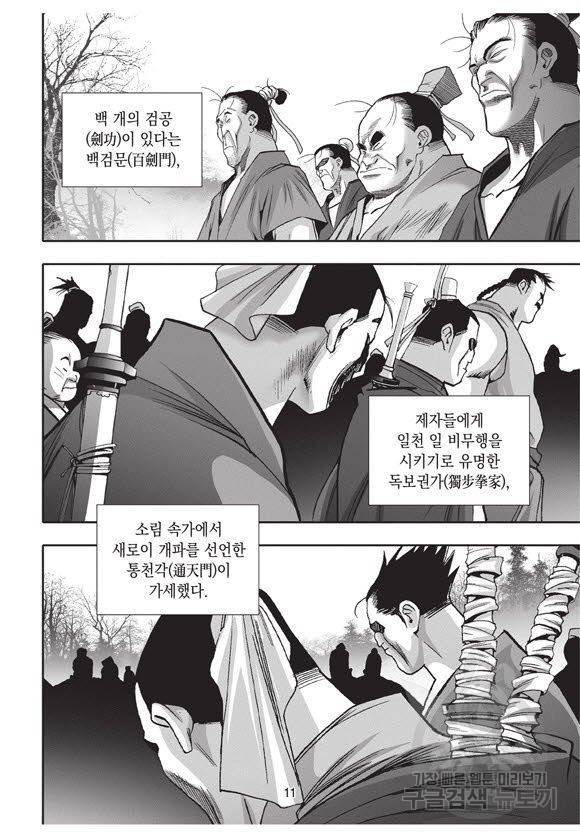 백가쟁패 57권 10