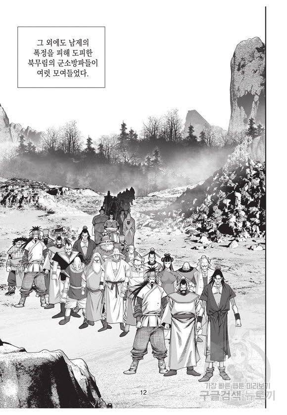 백가쟁패 57권 11