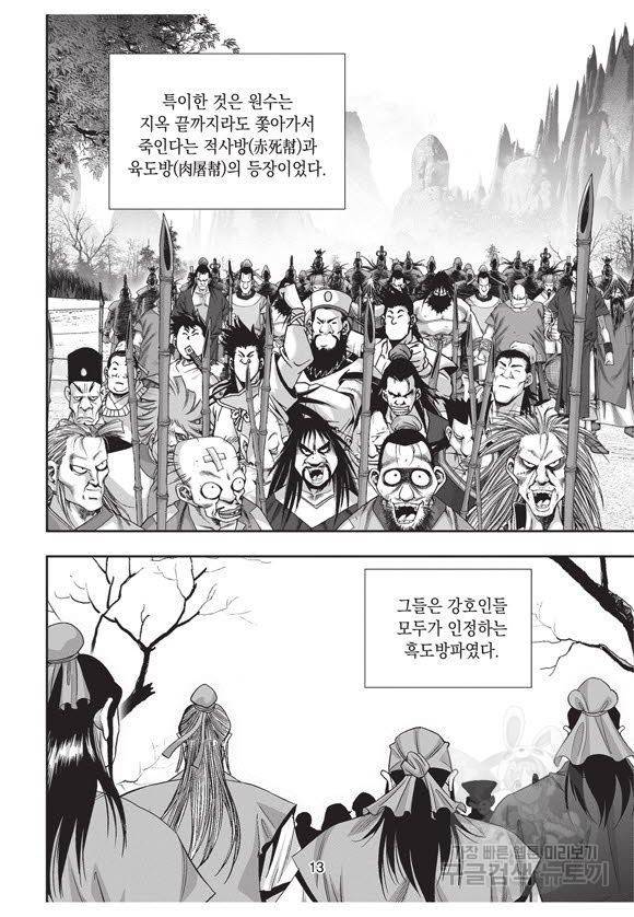 백가쟁패 57권 12