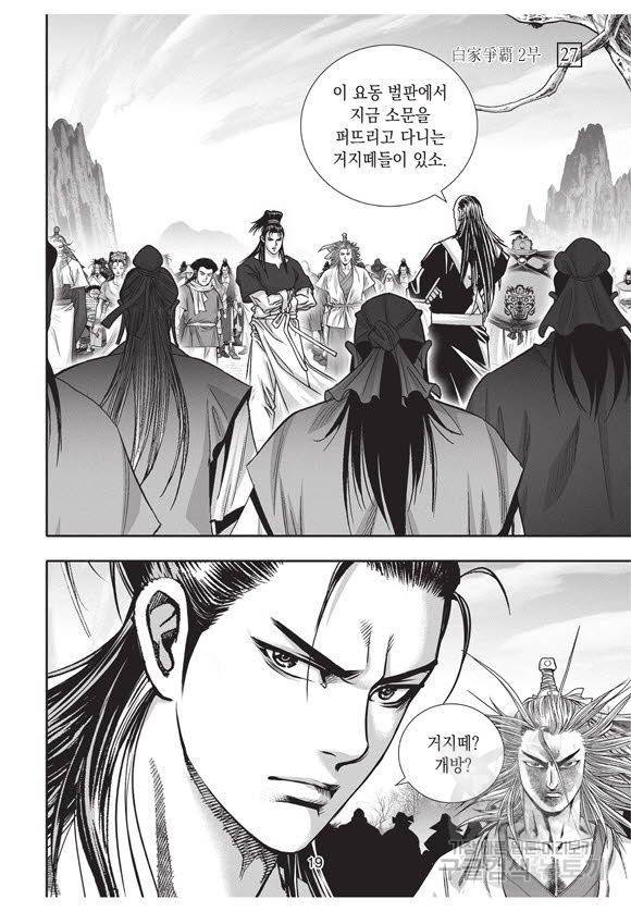 백가쟁패 57권 18