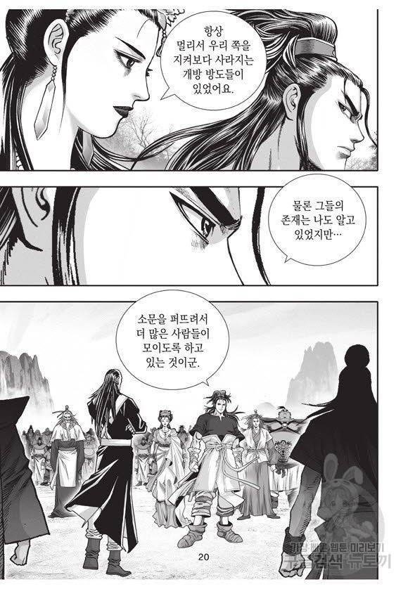 백가쟁패 57권 19