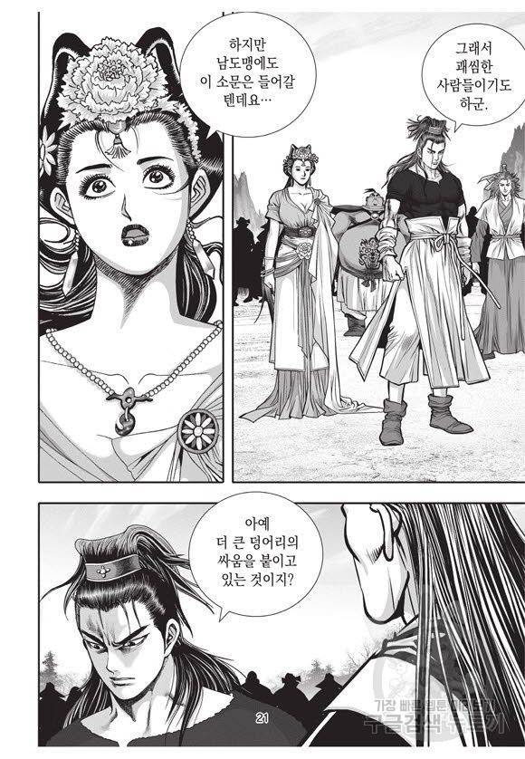 백가쟁패 57권 20