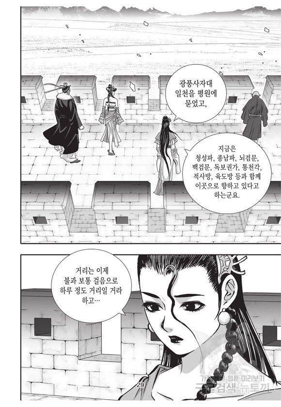 백가쟁패 57권 28