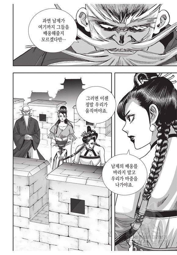 백가쟁패 57권 30