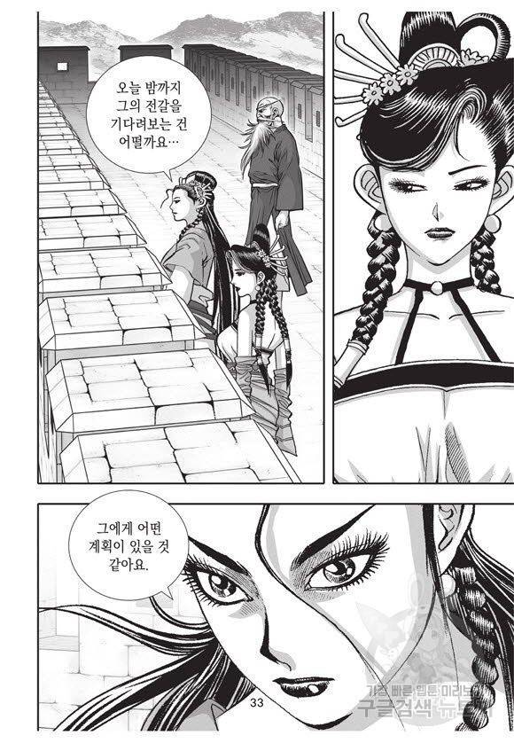 백가쟁패 57권 32