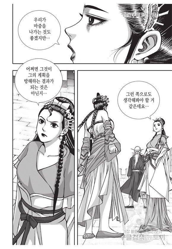 백가쟁패 57권 34