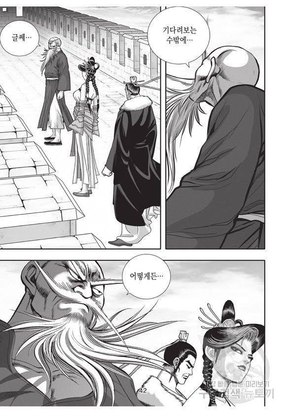 백가쟁패 57권 41