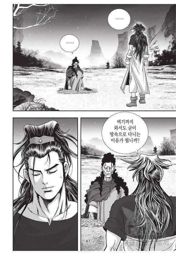 백가쟁패 57권 46