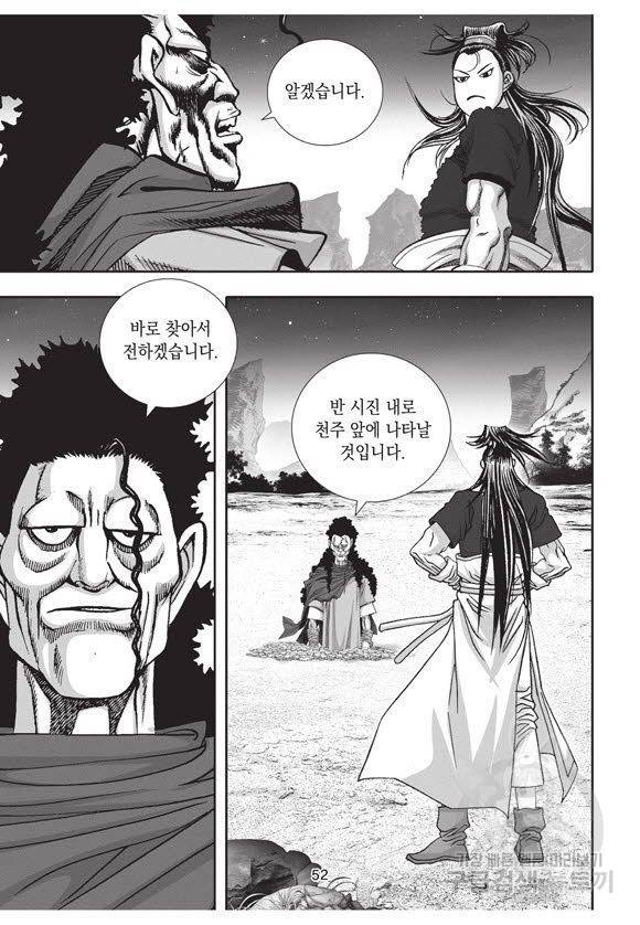 백가쟁패 57권 51