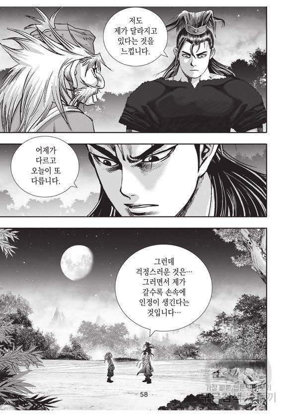 백가쟁패 57권 57