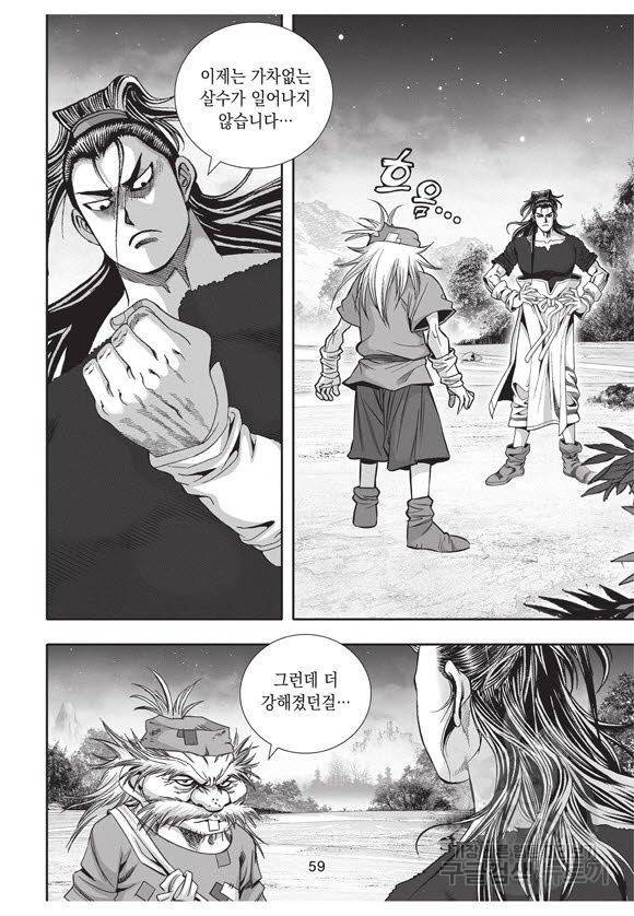 백가쟁패 57권 58
