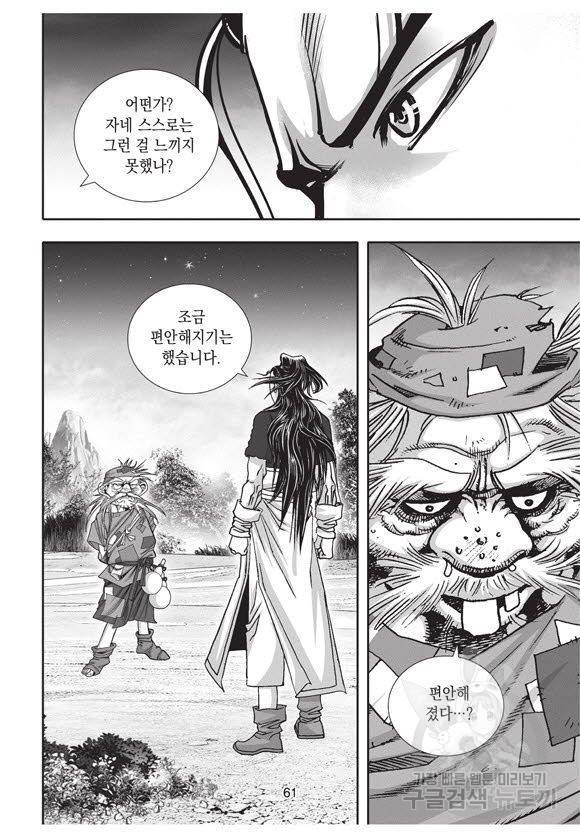 백가쟁패 57권 60