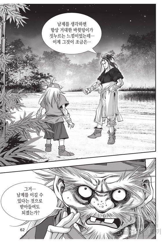백가쟁패 57권 61