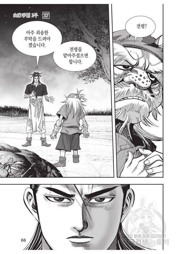 백가쟁패 57권 65