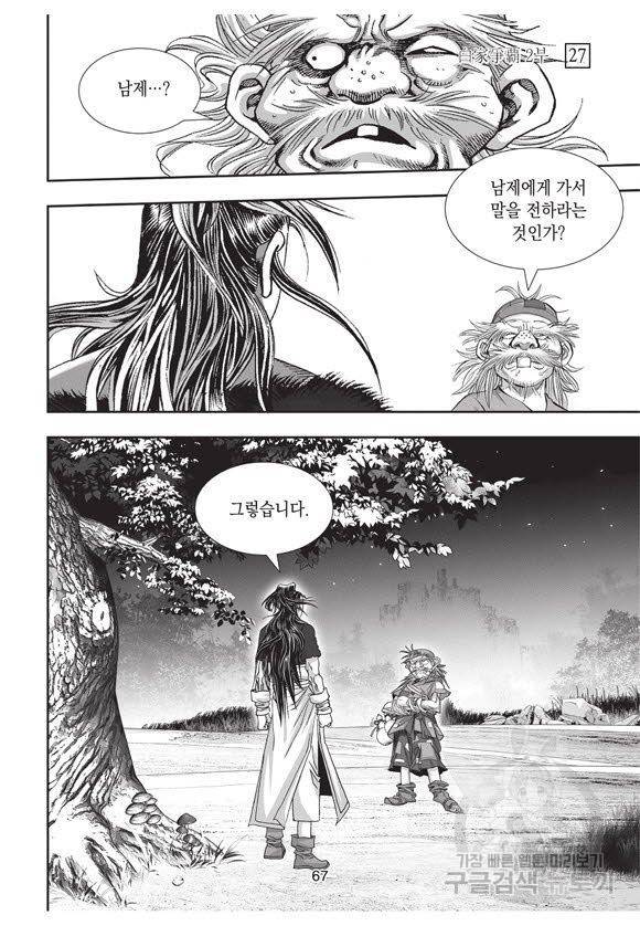 백가쟁패 57권 66