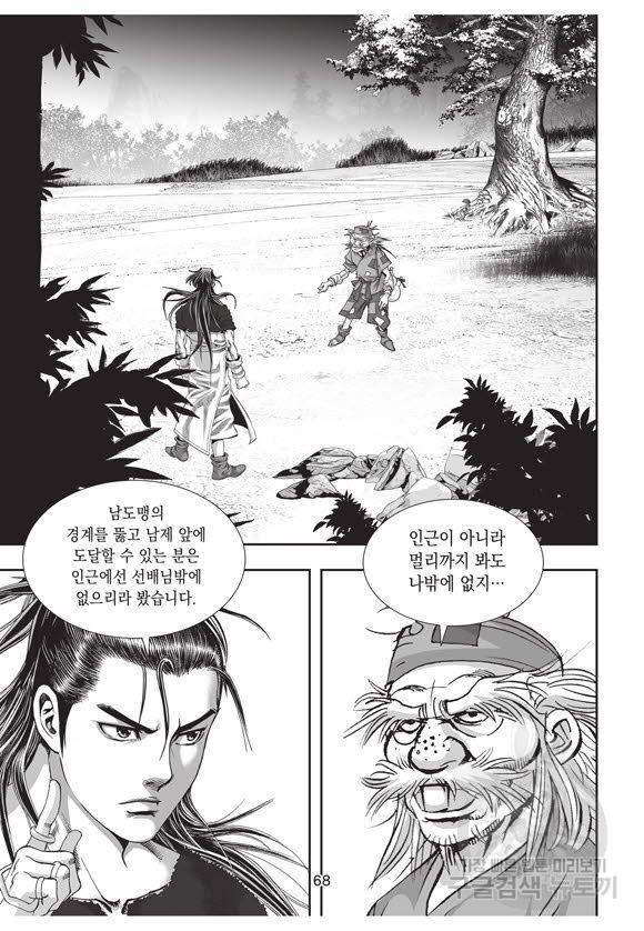 백가쟁패 57권 67