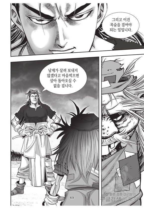 백가쟁패 57권 68