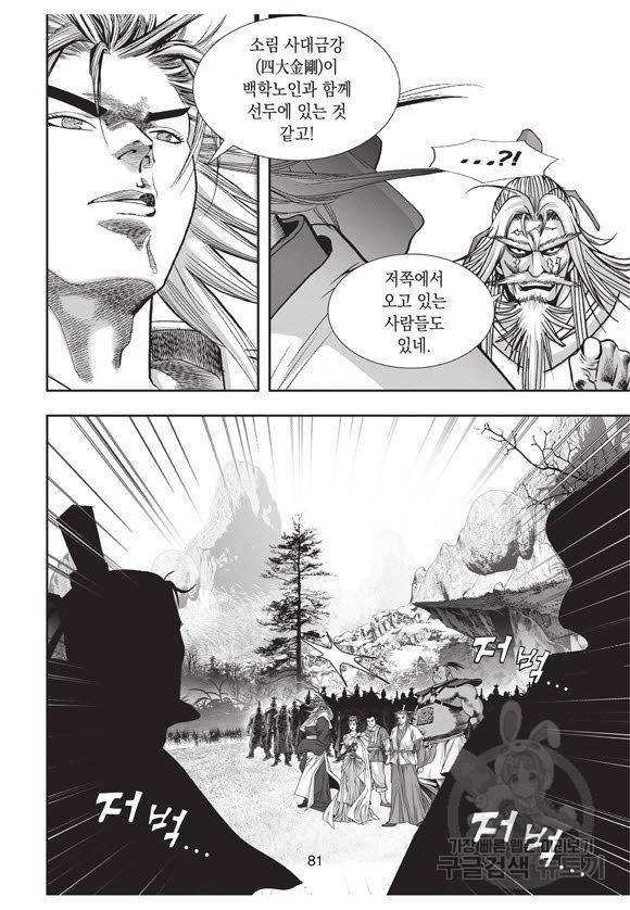 백가쟁패 57권 80