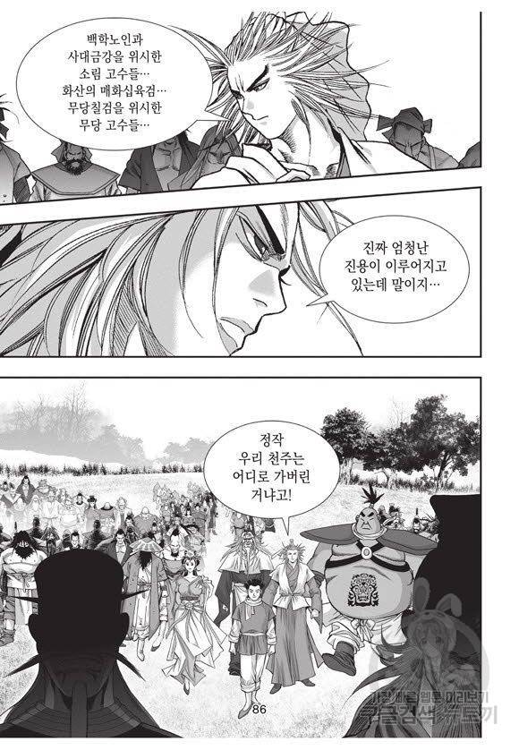 백가쟁패 57권 85
