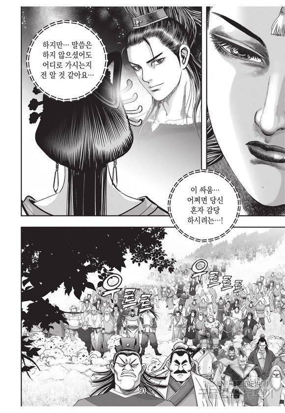 백가쟁패 57권 90