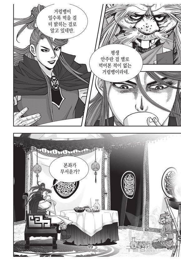 백가쟁패 57권 98