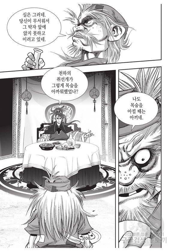 백가쟁패 57권 99
