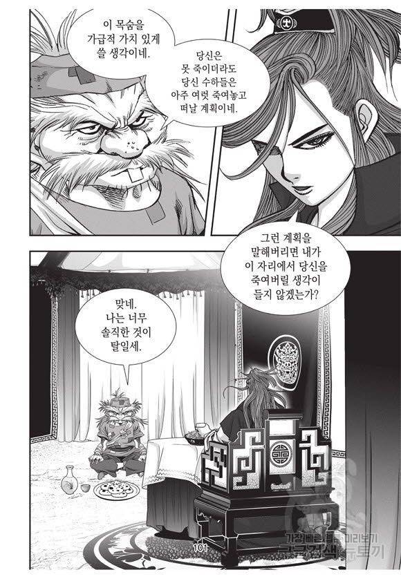 백가쟁패 57권 100