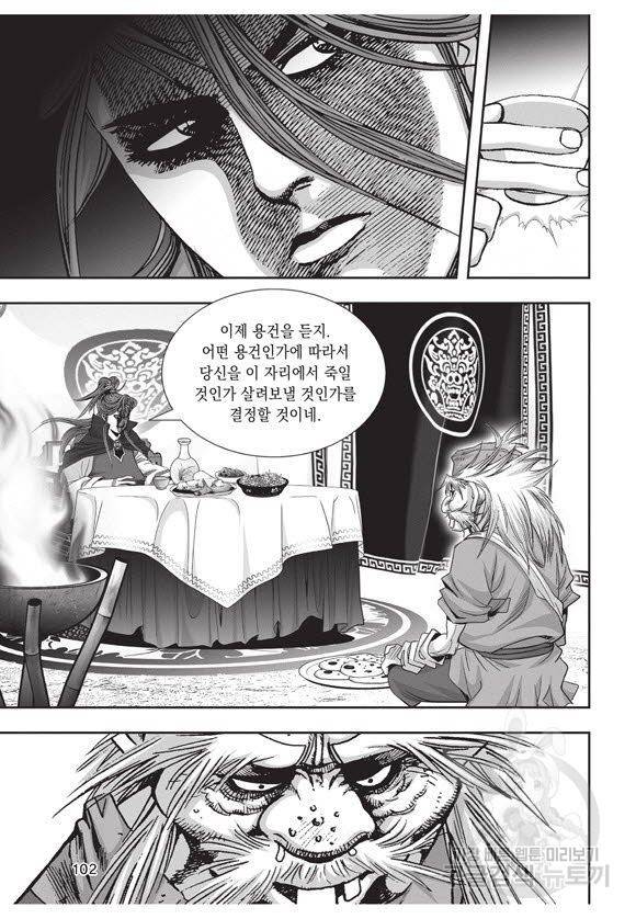 백가쟁패 57권 101