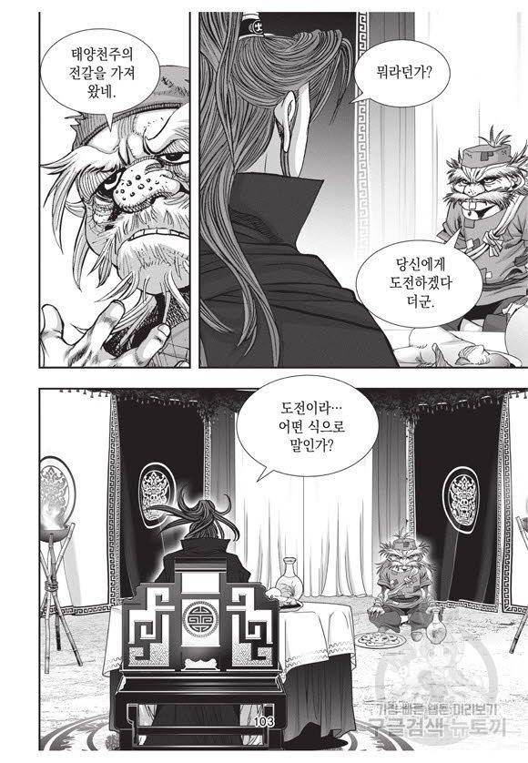 백가쟁패 57권 102