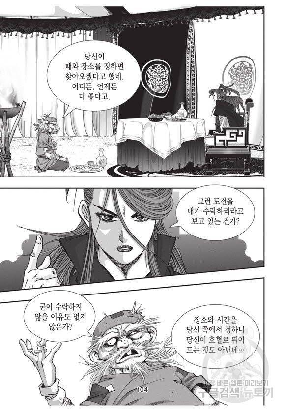 백가쟁패 57권 103