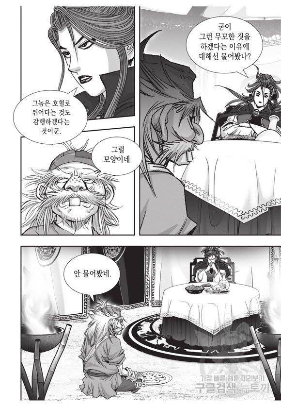 백가쟁패 57권 104