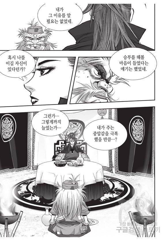 백가쟁패 57권 105
